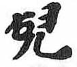 HDIC-TSJ-91-0103