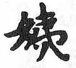 HDIC-TSJ-91-0202