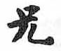 HDIC-TSJ-91-0407