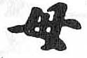 HDIC-TSJ-91-0608