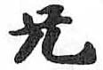 HDIC-TSJ-91-0809