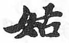 HDIC-TSJ-92-0204