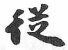 HDIC-TSJ-92-0401