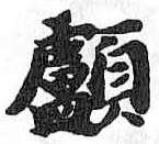 HDIC-TSJ-98-0303