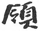 HDIC-TSJ-99-0306